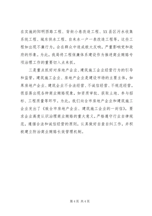 商业贿赂专项治理活动阶段性工作汇报 (3).docx