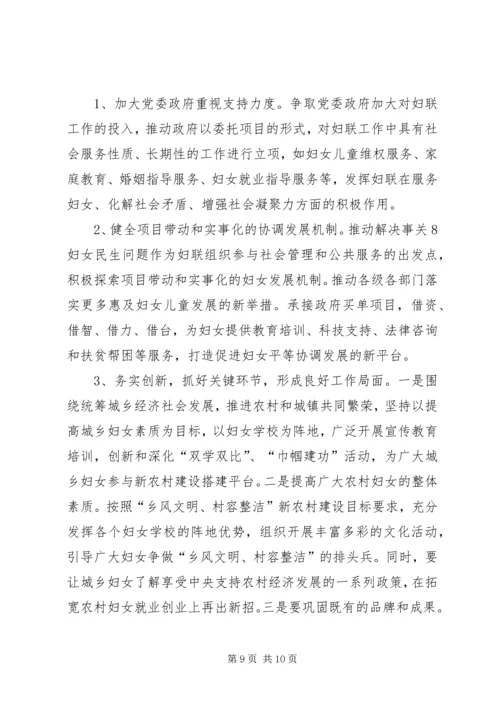 发挥妇联组织优势统筹城乡妇女发展 (3).docx