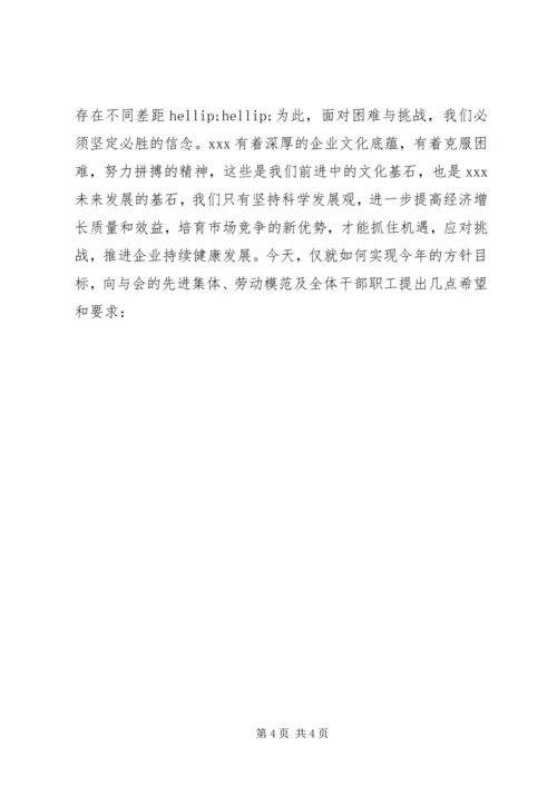 五一劳动模范表彰大会上的致辞.docx