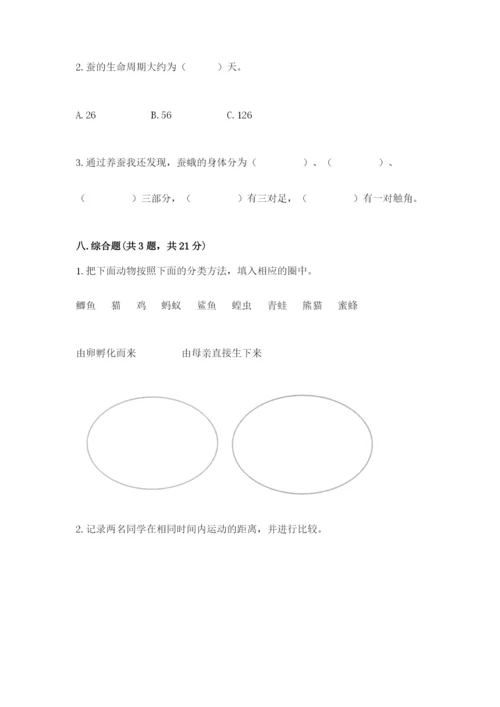 教科版小学科学三年级下册期末测试卷【网校专用】.docx