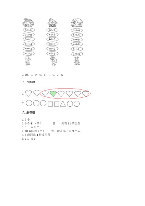 北师大版一年级上册数学期中测试卷【网校专用】.docx