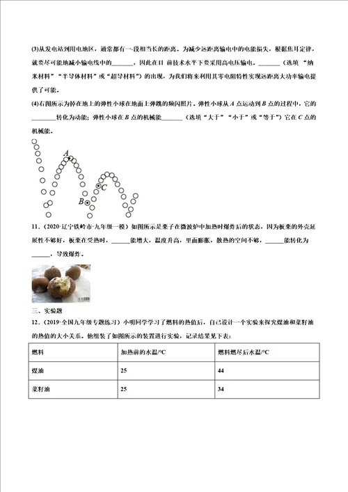 能源与可持续发展重点练原卷版教案课件初中物理九年级