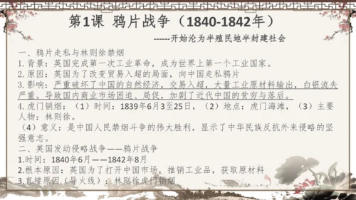 2024-2025学年部编版八年级上册历史知识点