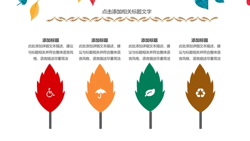 精美四色水彩树叶2017年年终总结PPT