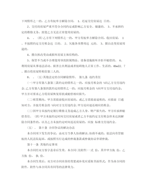 2023年链家租房合同标准版.docx