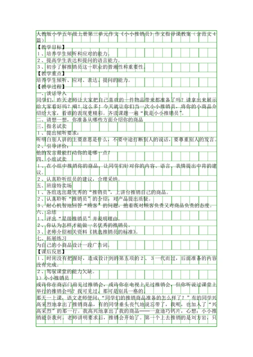 作文介绍一种物品作文指导课教案及范文.docx