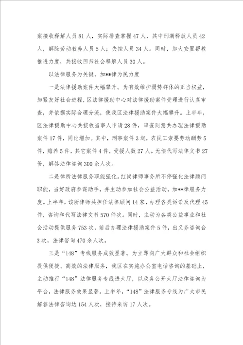 个人上半年工作总结下半年工作计划 2021年区司法局上半年工作总结