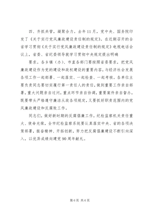 县委书记在纪委全会上的讲话 (5).docx