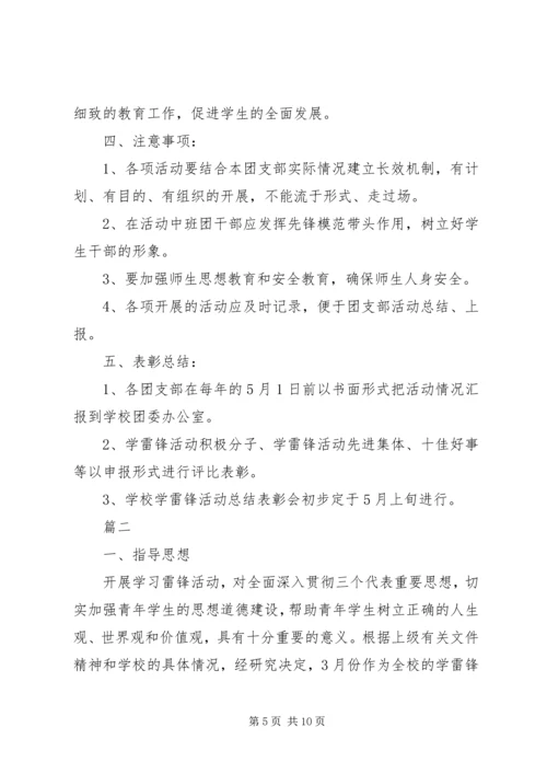 高中学雷锋活动方案.docx