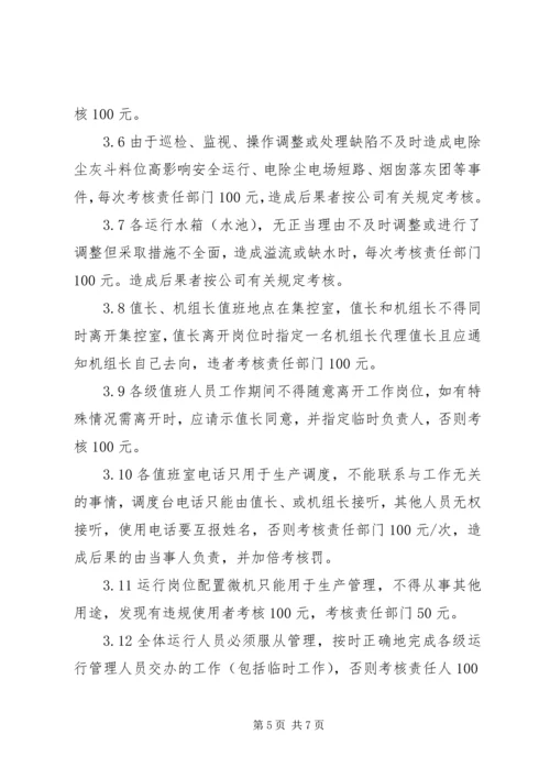 生产计划调度管理办法 (4).docx