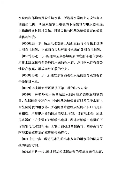 一种循环利用鱼塘底层水的阿基米德螺旋增氧装置制造方法