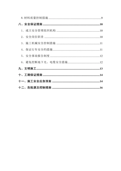 甘泉铁路网围栏整修关键工程综合施工组织设计.docx