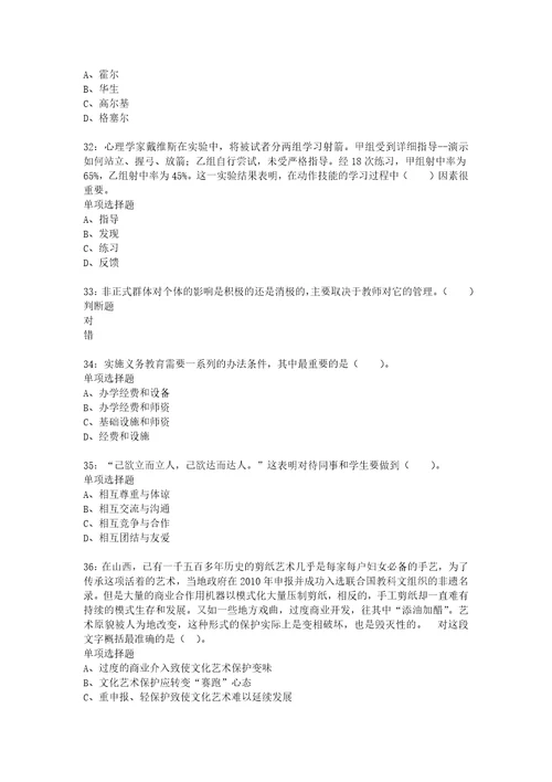 教师招聘考试复习资料麟游小学教师招聘2019年考试真题及答案解析完整版