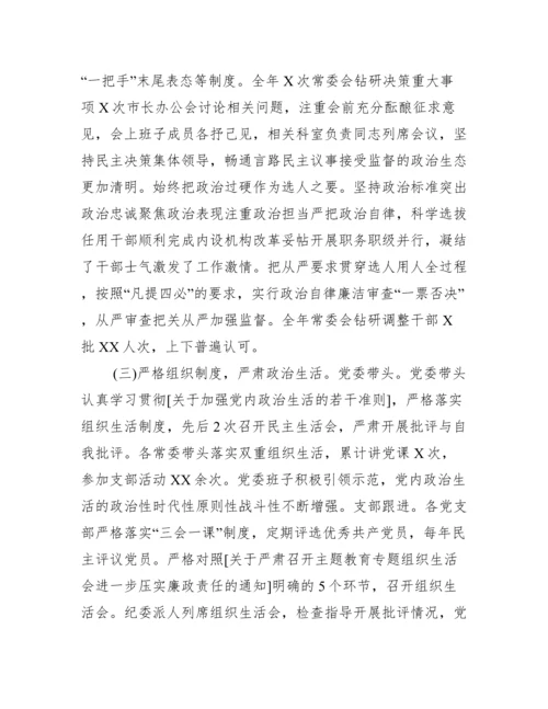 从严治党和党风廉政建设工作汇报三篇.docx