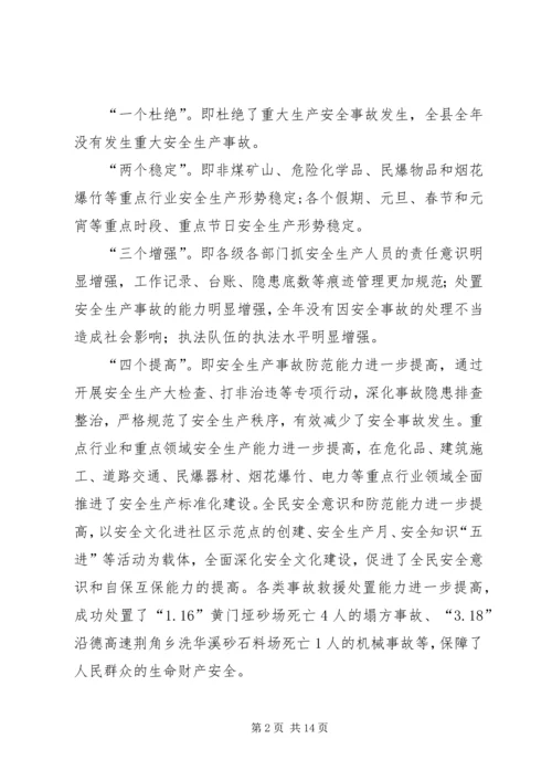 副县长全县安全生产工作会议讲话稿.docx