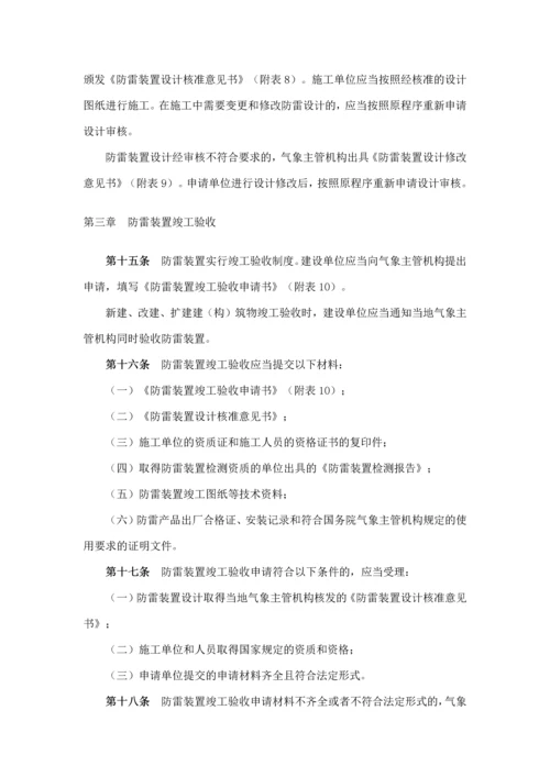 防雷装置设计审核和竣工验收规定-最新.docx