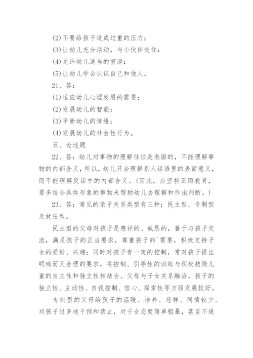 小学教师资格证心理学模拟题及答案.docx