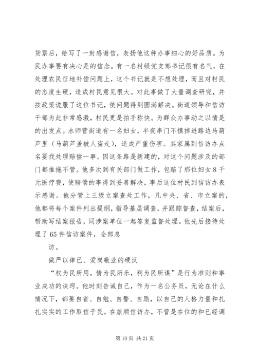 信访干部先进事迹材料 (3).docx