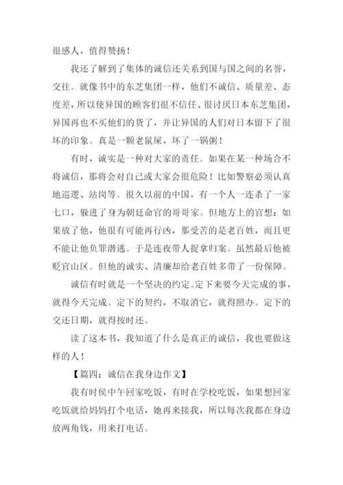 诚信在我身边征文.docx