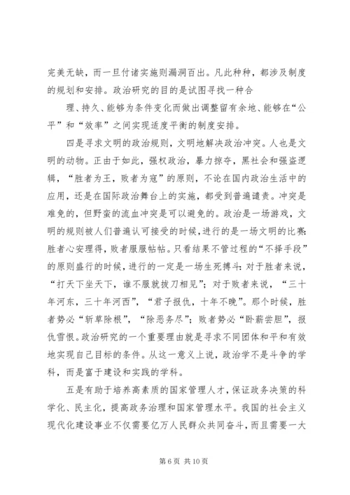 政治学原理学习体会 (2).docx