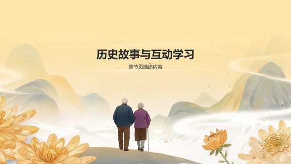 橙色复古风重阳敬老课件PPT模板