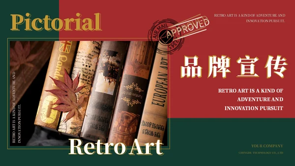 复古风艺术时尚品牌宣传通用PPT模板