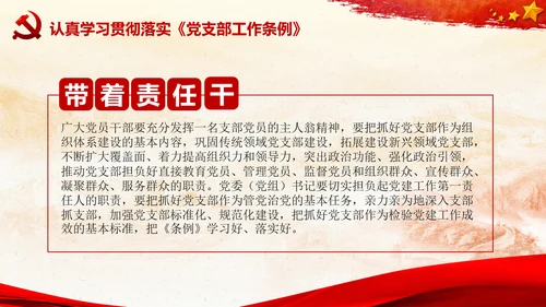 党支部工作条例学习解读党课PPT模板