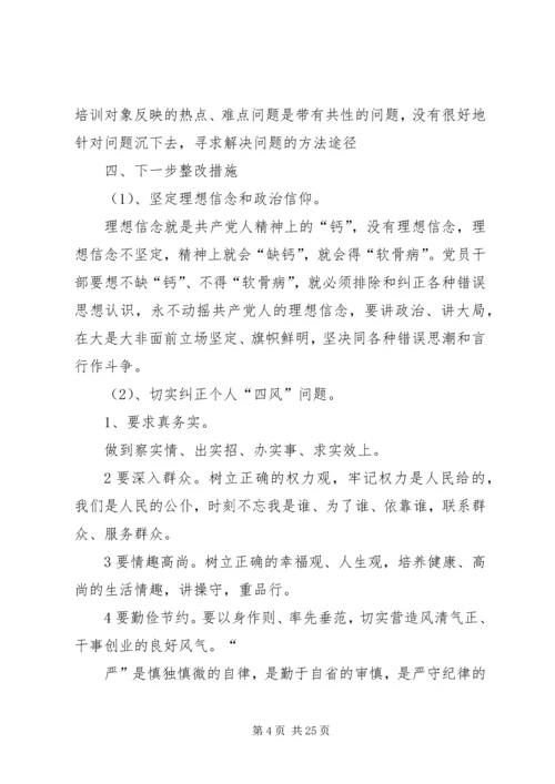 关于三严三实专题组织生活会讲话材料.docx