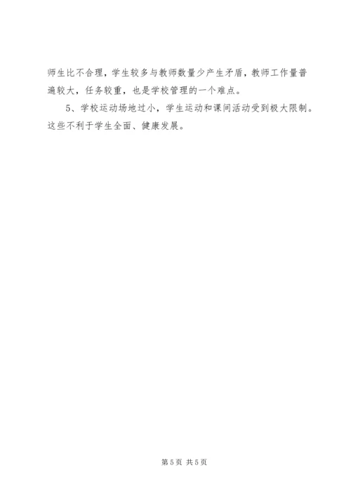 学校管理标准学习心得 (3).docx