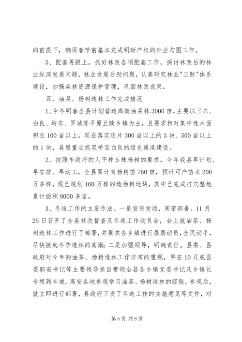 县林改工作汇报 (4).docx