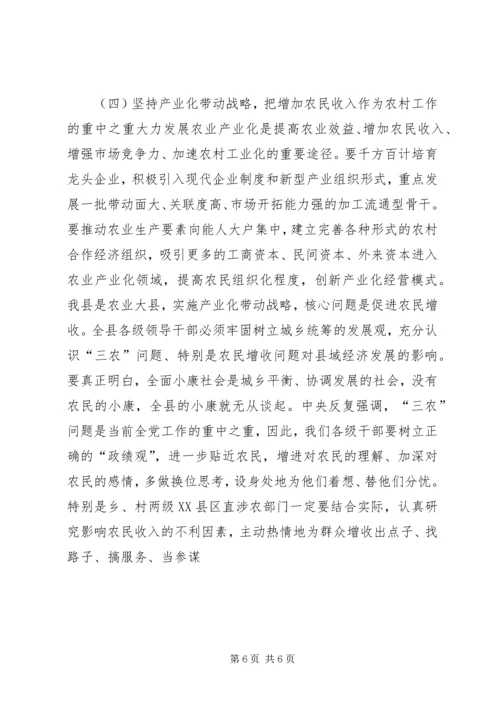 县三级干部会议上的讲话 (4).docx