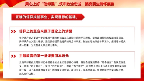 红色党建第二批新时代中国特色社会主义思想党课课件PPT
