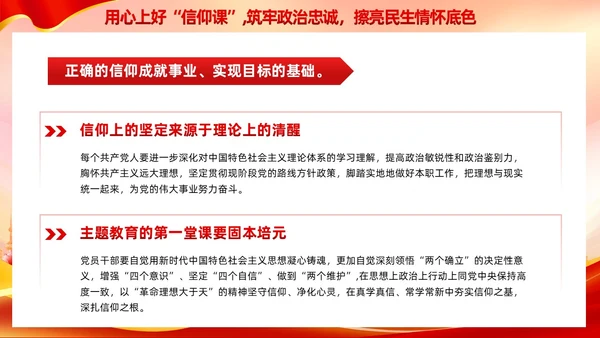 红色党建第二批新时代中国特色社会主义思想党课课件PPT