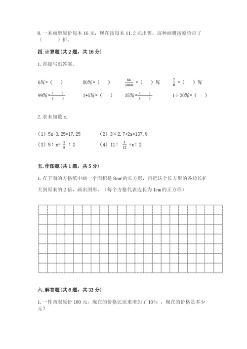 人教版六年级下册数学期末测试卷带答案（a卷）.docx