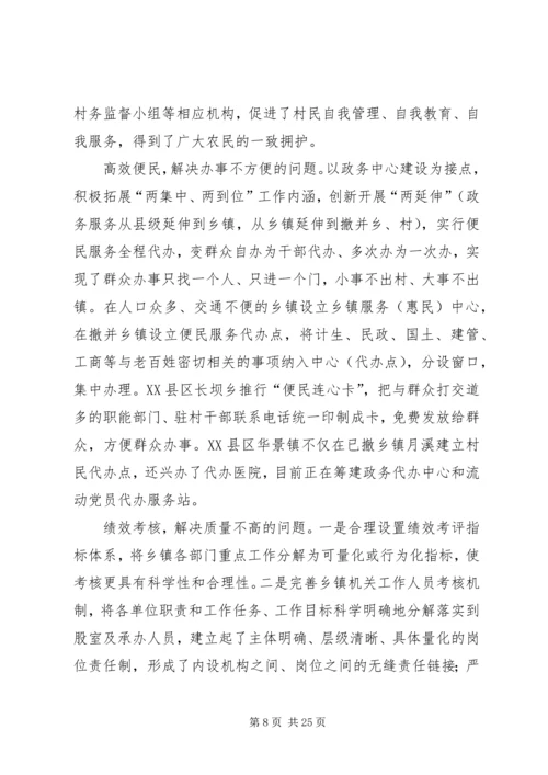 乡镇机关调研报告.docx
