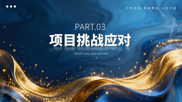 蓝色商务古风项目总结通用PPT模板