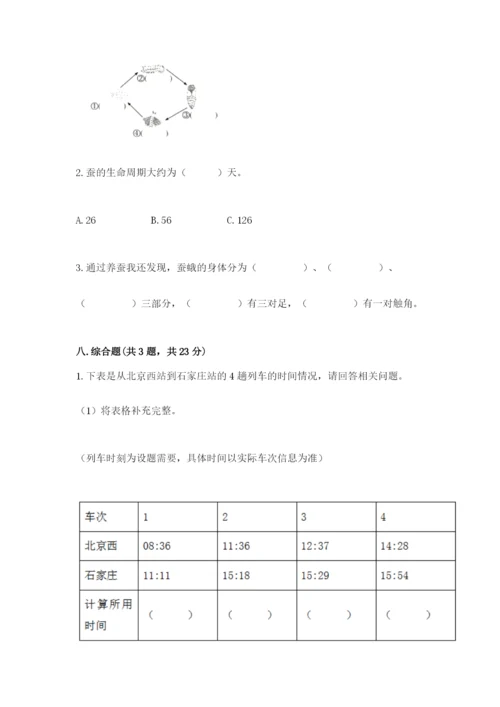 教科版小学科学三年级下册 期末测试卷完美版.docx