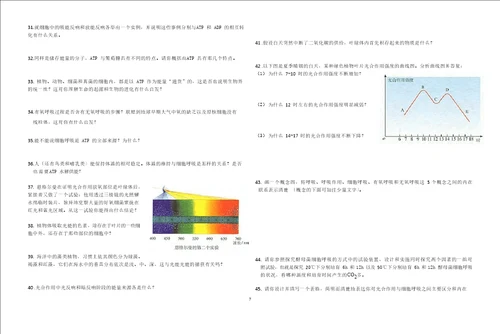 生物必修1课后习题整理