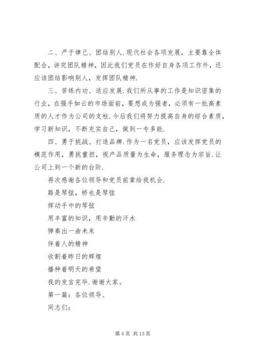 优秀党员代表发言稿5分钟[优秀党员的发言稿].docx