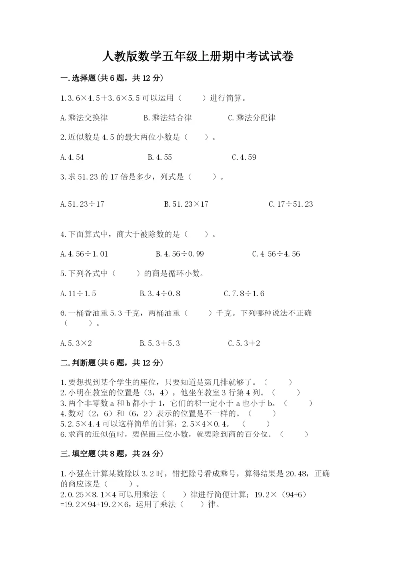 人教版数学五年级上册期中考试试卷带答案（培优）.docx