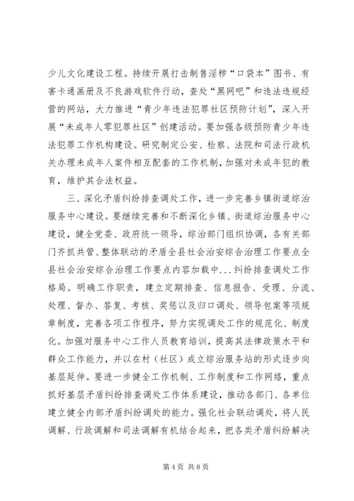 全县社会治安综合治理工作要点 (3).docx