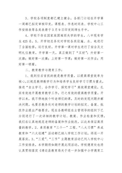 开学教学准备工作情况汇报范文（通用9篇）.docx