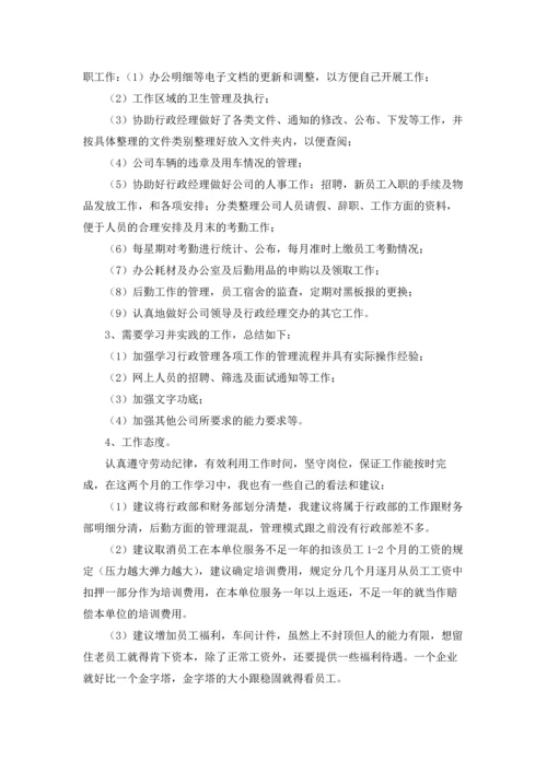 助理的实习报告15篇.docx
