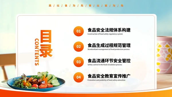 红色渐变食品安全管理与规范PPT模板
