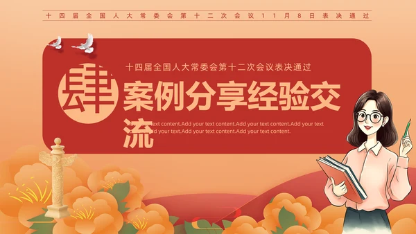 贯彻落实学前教育法,教书育人PPT模板