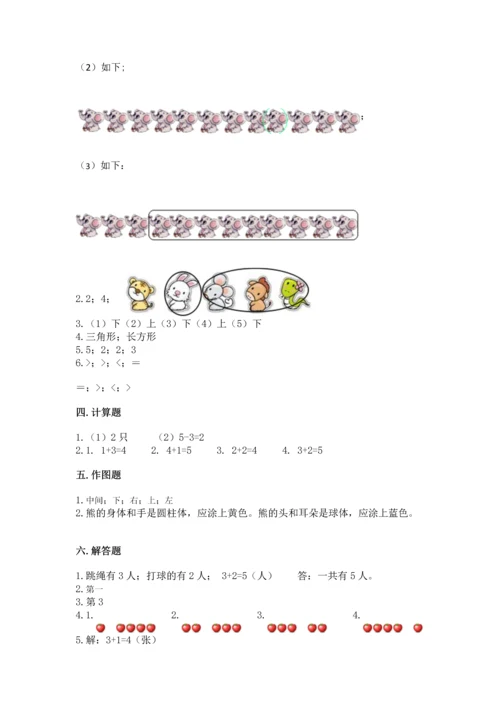 小学一年级上册数学期中测试卷精品（名师推荐）.docx