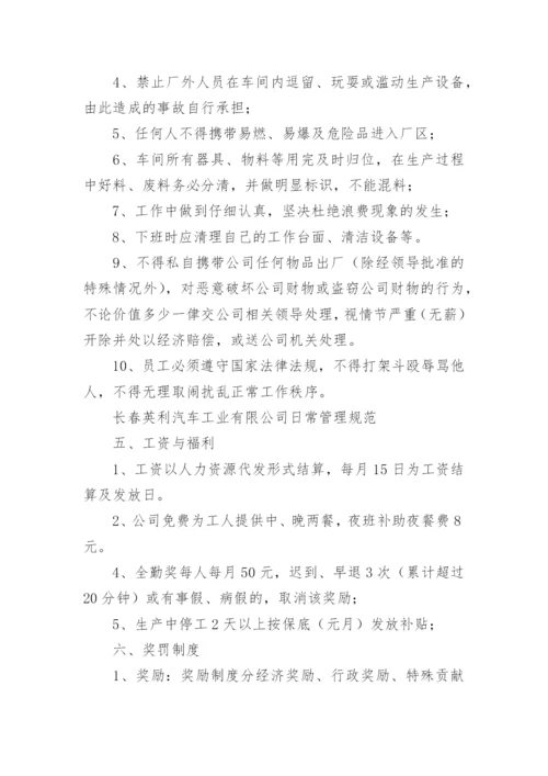 工厂生产线管理制度.docx