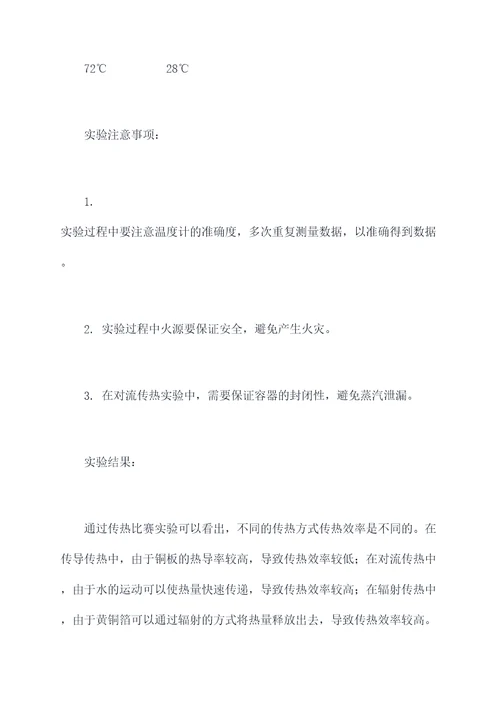 传热比赛演示实验报告