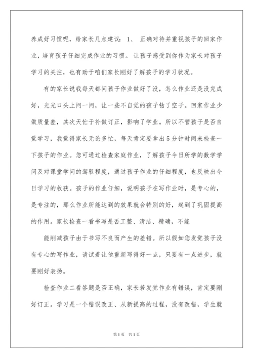 2022二年级数学老师家长会发言稿.docx