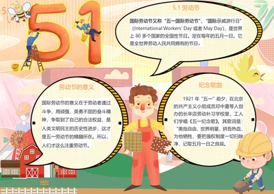 五一劳动节Word小报